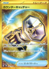 カウンターキャッチャー UR [未来の一閃] SV4M 094/066 ポケモンカード ポケカのサムネイル