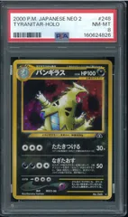 ぷ*ょ様 バンギラス 旧裏 neo拡張パック第2弾 遺跡をこえて　psa8 PSA8 バンギラス neo 拡張パック第2弾 遺跡をこえて Tyranitar No