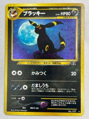 【希少】ブラッキー 旧裏 遺跡をこえて No.197 ホロ ポケモンカード 希少】ブラッキー 旧裏 遺跡をこえて No.197 ホロ ポケモンカード