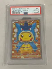 ギャラドスごっこピカチュウ [スペシャルBOX コイキングごっこ＆ギャラドスごっこピカチュウ] 151/XY-P (PSA10) ポケモンカード ポケカのサムネイル