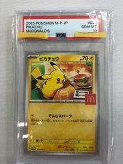 未開封】マクドナルド ピカチュウ プロモカードパック ハッピーセット