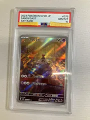 スナバァ AR [クレイバースト] SV2D 075/071 (PSA10) ポケモンカード