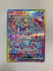 ニンフィアex SAR PSA10 テラスタルフェス 【即日発送】 - メルカリ