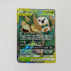 極美品】 モクロー&アローラナッシーGX RR 001/054 - メルカリ