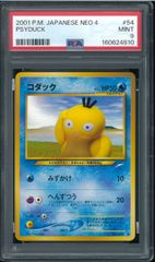 PSA9 コダック ○ 旧裏 neo4 No.054 「闇、そして光へ」 - メルカリ