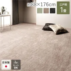 ラグ マット 絨毯 江戸間1畳 約88×176cm ベージュ 日本製 フリーカット ホットカーペット対応 床暖房対応のサムネイル