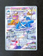 状態B】メタグロス AR [ SV5M : 080 / 071 ] ポケモンカードゲーム