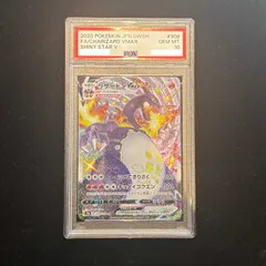 【PSA10】 リザードンVMAX (SSR) {308/190} [S4a/シャイニースターV] [SS] 1枚のサムネイル
