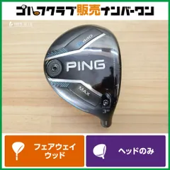 【高弾道×寛容性】ピン PING G440 MAX フェアウェイウッド 3W 15° ヘッドのみ ヘッド単体 マックス スプーン  のサムネイル