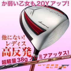 女性用 高反発で ステルス パラダイム より飛ぶ! HB ガンマ プレミアレディのサムネイル