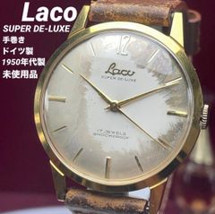 ★未使用品 希少 1950年代製 Laco SUPER DE-LUXE 手巻 ☆未使用品 希少 1950年代製 Laco SUPER DE-LUXE 手巻 ヴィンテージ