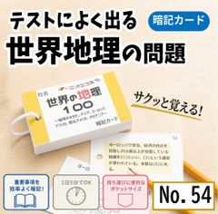 中学受験理科 生物・化学・地学・物理マスターセット まとめ 一問一答