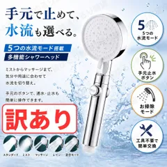 【訳あり品限定価格先10名様599円】  アウトレット シャワーヘッド 節水 5段階 水流切替 手元止水ボタン お掃除モード ハンドシャワー 交換用 G1/2 20mm シルバー ミスト レイン マッサージ 混合モード 工具不要 簡単交換 浴室掃除 バス用品のサムネイル