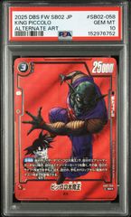 期末セール8/31まで』【PSA10・ワンオーナー】フリーザ FS04-11