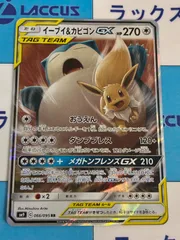 ポケモンカード/ポケカ　イーブイ＆カビゴンGX RR 066/095のサムネイル