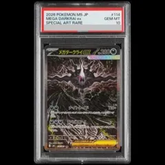 PSA10】メガダークライex SAR 114/081 1枚 - メルカリ