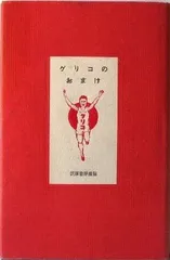 2026年最新】グリコおまけの人気アイテム - メルカリ