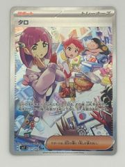 PSA10 タロ SAR スカーレット&バイオレット 拡張パック ステラミラクル