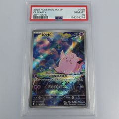 PSA10】ピッピ AR MEGA ムニキスゼロ 086/080 - メルカリ