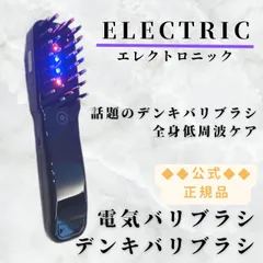 2026年最新】電気バリブラシの人気アイテム - メルカリ