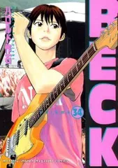 2026年最新】beck 全巻の人気アイテム - メルカリ