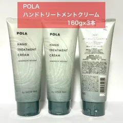 【業務用/イベント用専売品】POLA ポーラ ハンドトリートメントクリーム 160g×3本のサムネイル