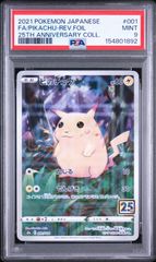 PSA10】カメール ポケモンカード 25周年 25th classic - メルカリ