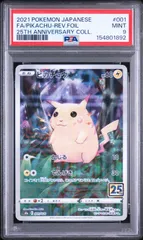 2026年最新】ピカチュウ 25th ミラー psaの人気アイテム - メルカリ