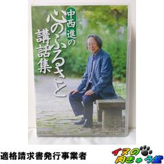 中西進の心のふるさと講話集 CD 8枚セット ユーキャン - メルカリ