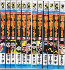 激安 魔太郎がくる!! 全巻不揃い レンタル落ち 秋田書店 再版 藤子