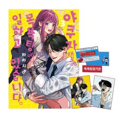 韓国語版 漫画 初版 限定版 特装版 特殊公務員は今日も命がけです 1巻