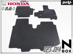 良品！『破れ無し』ホンダ 純正 JF3 JF4 N-BOX フロアマット フロアカーペット フロント リア 前後セット 3点セット ストア出品/激安魔王のサムネイル