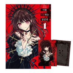 韓国版 漫画 初版 限定版 枯れた花に涙を 3 ~ 4巻 セット 単行本
