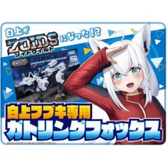 ZOIDS 조이드 백상 후부키 전용 개틀링 폭스 홀로 라이브 콜라보레이션 피규어 프라모델