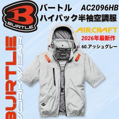 バートル AC2096 空調服 半袖ブルゾン サイド アッシュ Lサイズ - メルカリ