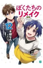 2026年最新】ぼくたちのリメイクの人気アイテム - メルカリ