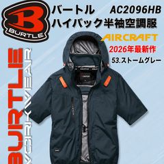 BURTLE　バートル　エアークラフト　AIRCRAFT  AC2096HB ハイバック　空調服　半袖　ブルゾン　53ストームグレー