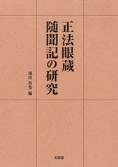 虚空蔵法（真言密教事相類聚 18） 虚空蔵法（真言密教事相類聚 18） - メルカリ
