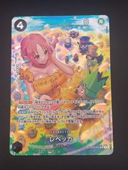 中古品】 レベッカ SP OP05-091 SR 双璧の覇者 ワンピース トレカ