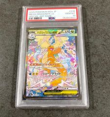 PSA10】メガカイリューex SAR 246/193 - メルカリ