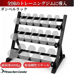 【トレーニング環境を整える】高耐久ダンベルラック 3段式 耐荷重400kg 収納ラック ホームジム用 パーソナルジム用 商業ジム用 筋トレ器具【JAPAN BRAND】のサムネイル