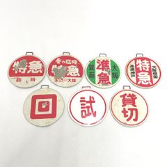 sale‼限定品レア 南海電鉄 表示盤 4枚セット | Mercari