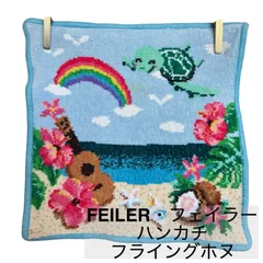 FEILER/フェイラー/ハンカチ/フライングホヌ/ANA限定/ウミガメ/ハワイ/カイ/ブルー　　　【H91】のサムネイル