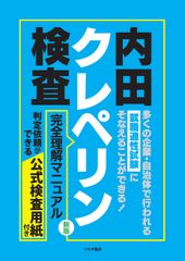 内田クレペリン検査、NR式知能検査、性格診断 3セット - メルカリ