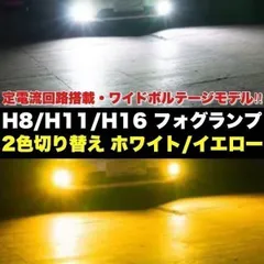 H8 H11 H16 フォグランプ 2色切替 デリカD5 CV5W CV2W デリカD2 MB15S MB365 デリカD3 BM20 明るい LED イエロー ホワイト ポン付けのサムネイル