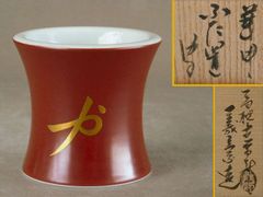 初代 小川 長楽 長友軒作 三ツ印 赤楽茶碗 二代 長楽 識 - メルカリ