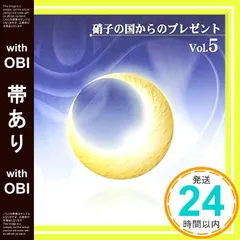 【帯あり】クリスタルメロディーCD ~硝子の国からのプレゼント~Vol.5 [CD] クリスタルメロディー_07 セール