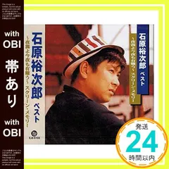 【帯あり】石原裕次郎 ベスト 夜霧よ今夜も有難う スクリーン・メモリー EJS-6103 [CD] 石原裕次郎_07｜在庫あり