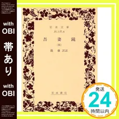 【帯あり】吾妻鏡 4 (岩波文庫) 竜 粛_09 送料無料