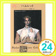 ハムレット (角川文庫 赤 シ 6-1) シェイクスピア; 本多 顕彰_02 セール